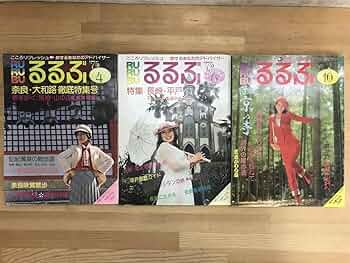 るるぶ 1976年11月号 1976（昭和51）年11月号 るるぶ やきものの旅 の展示中